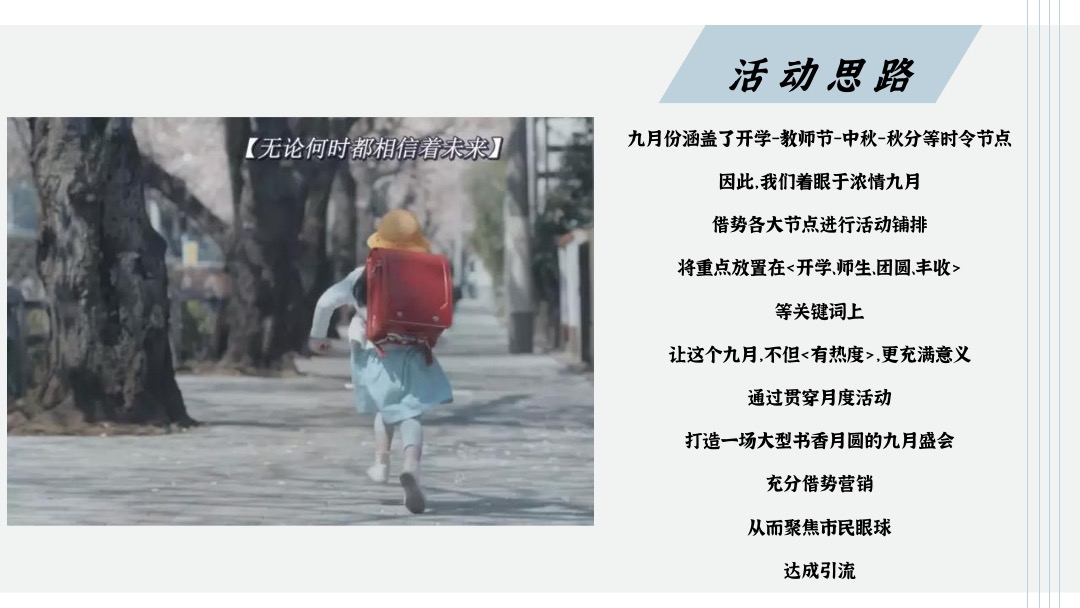 地产项目9月月度暖场（浓情九月·书香月圆主题）活动策划方案