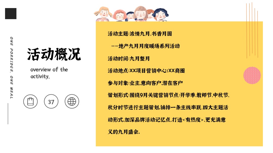 地产项目9月月度暖场（浓情九月·书香月圆主题）活动策划方案