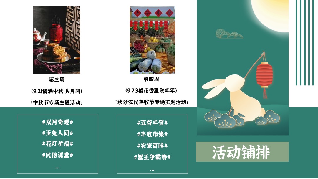 地产项目9月月度暖场（浓情九月·书香月圆主题）活动策划方案