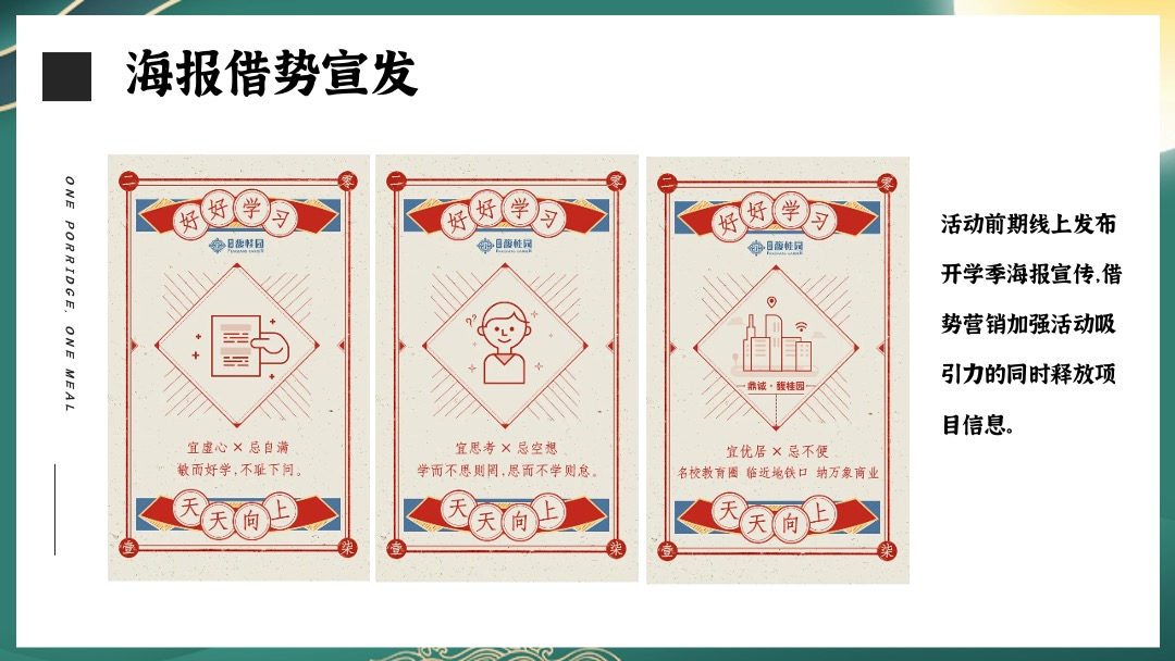 地产项目9月月度暖场（浓情九月·书香月圆主题）活动策划方案