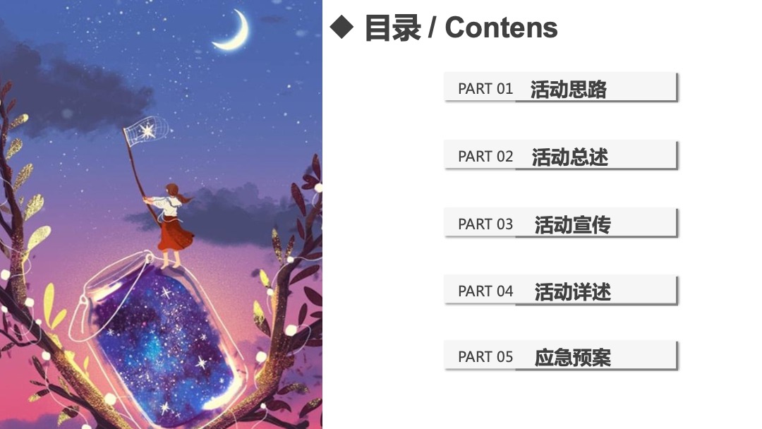 地产项目九月月度暖场（潮玩九月 奇妙之旅主题）活动策划方案