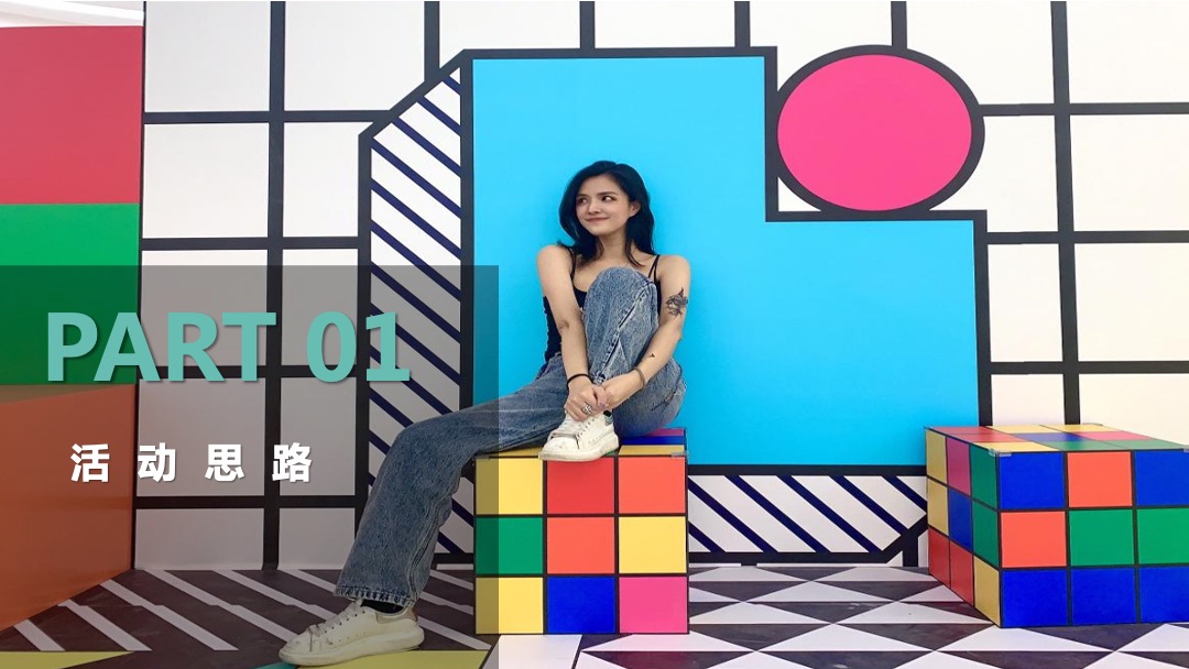 地产项目九月月度暖场（潮玩九月 奇妙之旅主题）活动策划方案