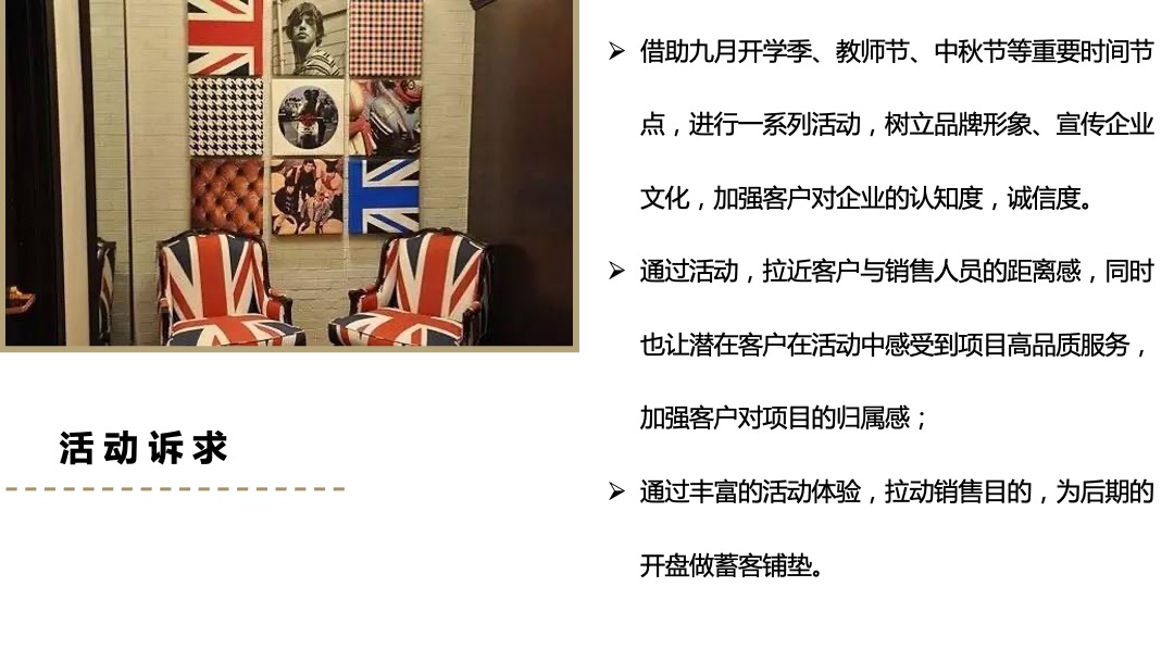 地产项目九月月度暖场（潮玩九月 奇妙之旅主题）活动策划方案