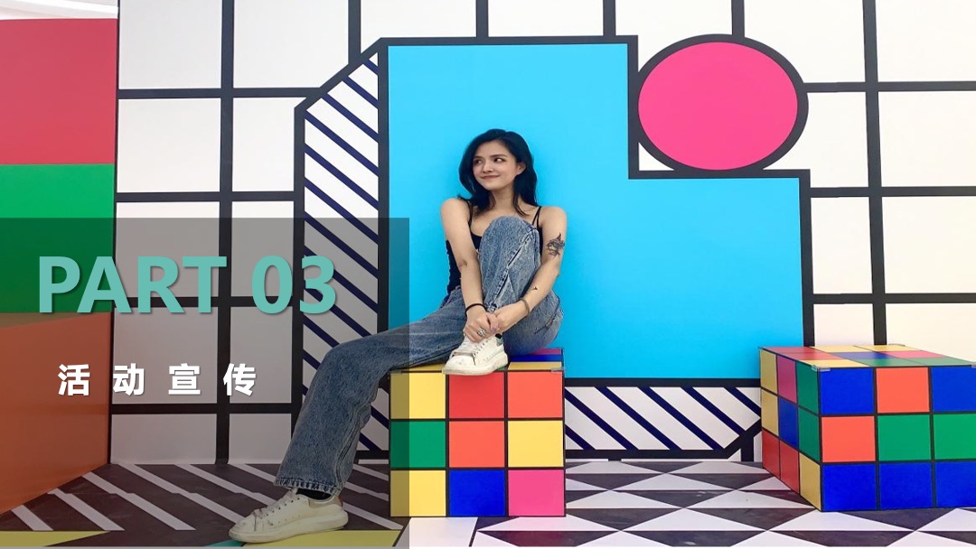 地产项目九月月度暖场（潮玩九月 奇妙之旅主题）活动策划方案