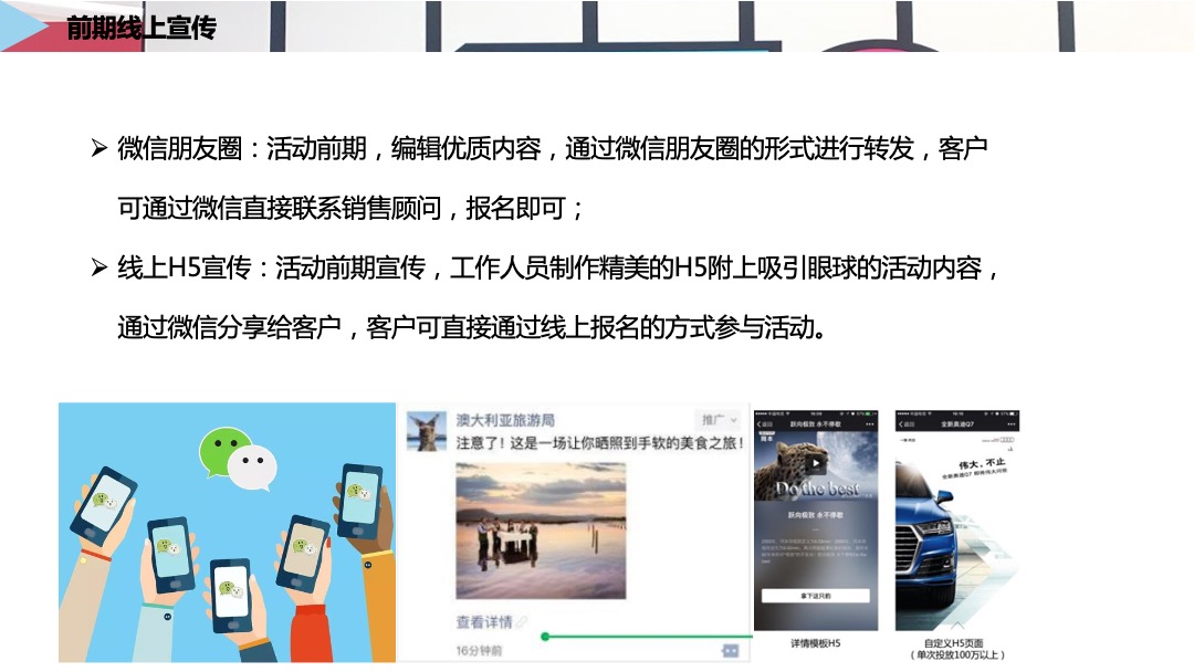 地产项目九月月度暖场（潮玩九月 奇妙之旅主题）活动策划方案