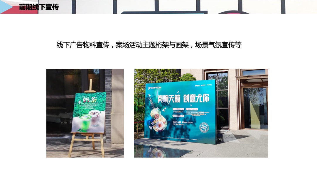 地产项目九月月度暖场（潮玩九月 奇妙之旅主题）活动策划方案