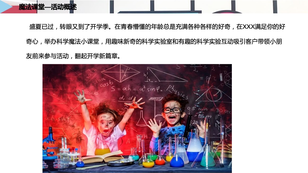 地产项目九月月度暖场（潮玩九月 奇妙之旅主题）活动策划方案