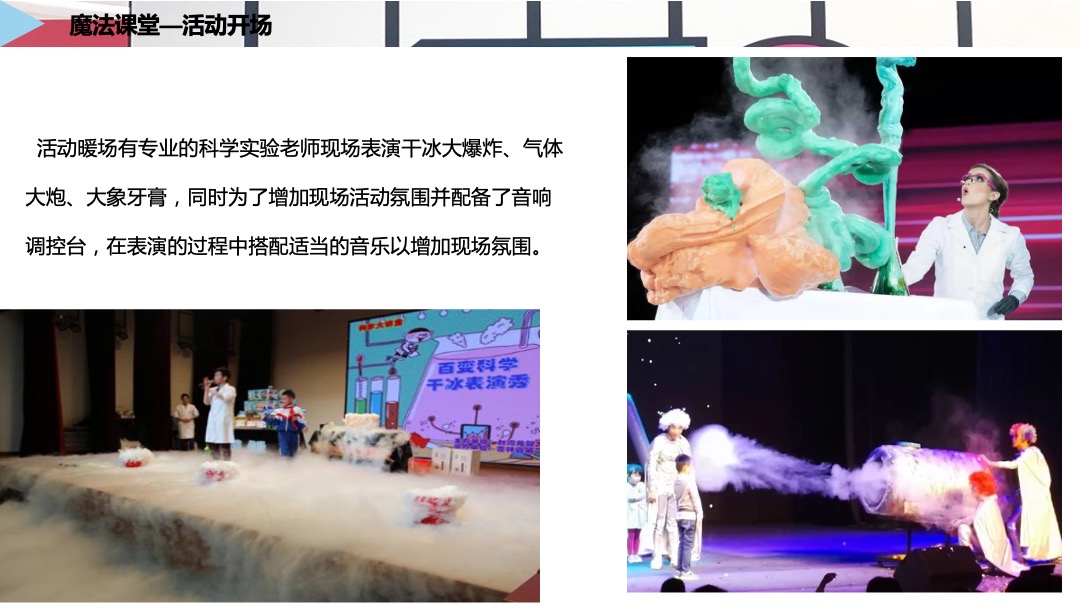 地产项目九月月度暖场（潮玩九月 奇妙之旅主题）活动策划方案