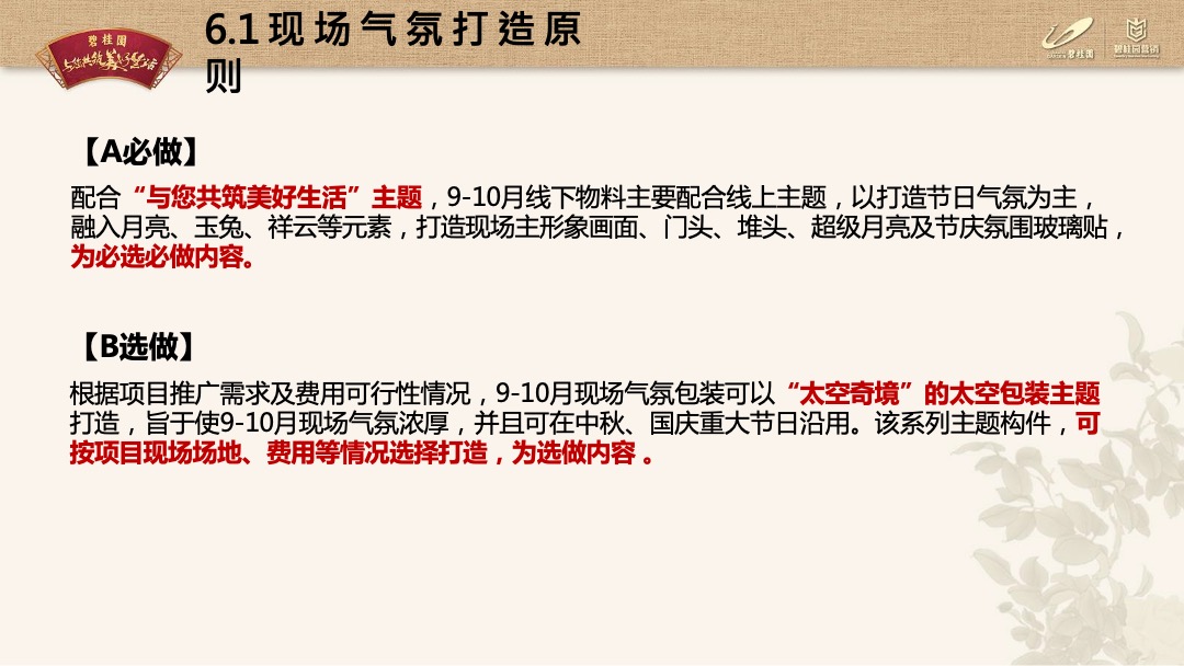 龙头房企碧桂园9-10月双节主题营销推广指引（包装部分）