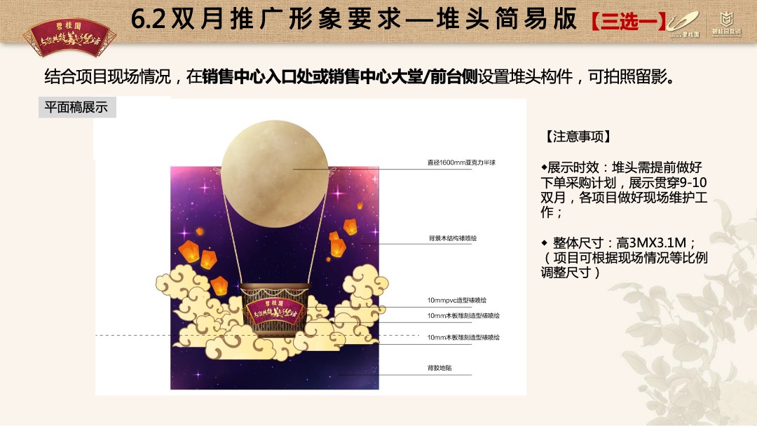 龙头房企碧桂园9-10月双节主题营销推广指引（包装部分）