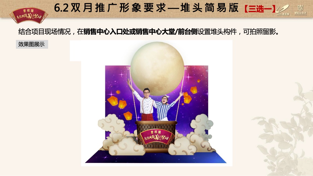 龙头房企碧桂园9-10月双节主题营销推广指引（包装部分）