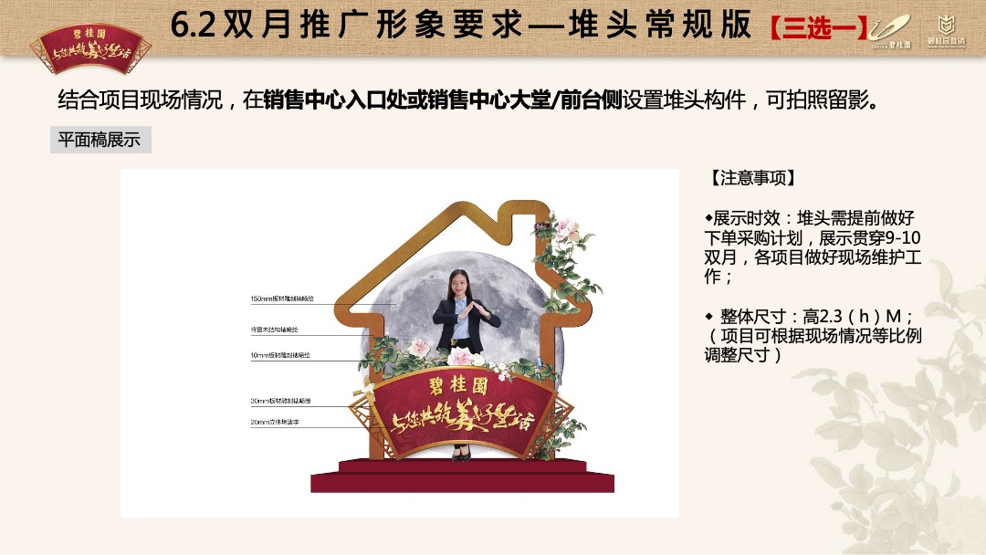 龙头房企碧桂园9-10月双节主题营销推广指引（包装部分）