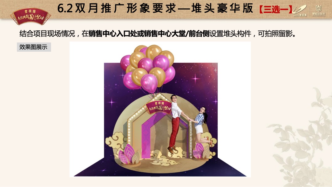 龙头房企碧桂园9-10月双节主题营销推广指引（包装部分）