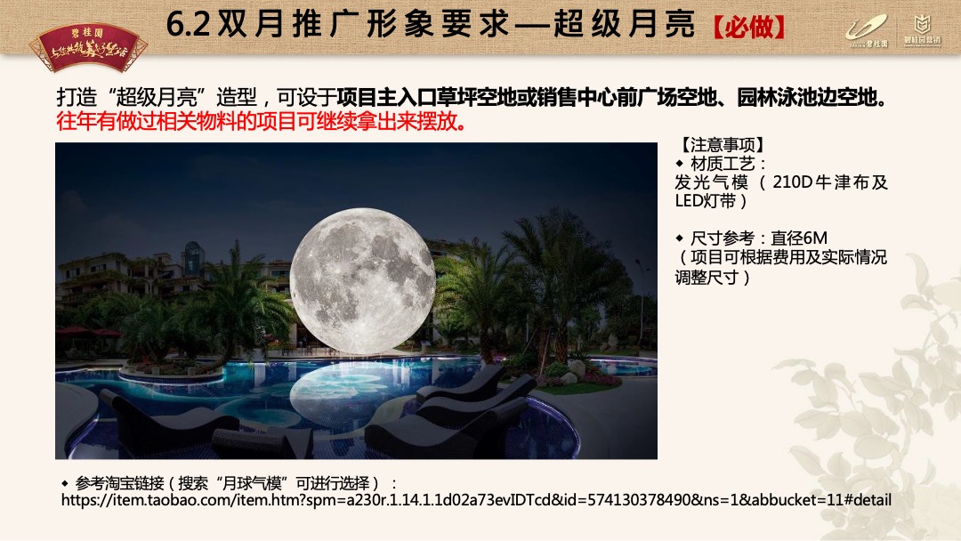 龙头房企碧桂园9-10月双节主题营销推广指引（包装部分）