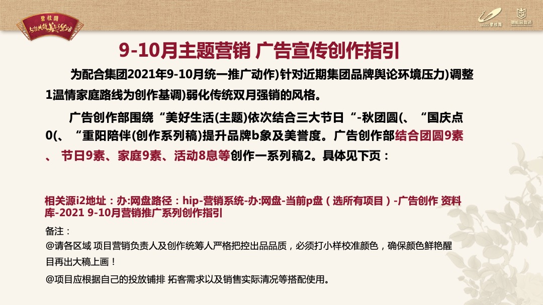 龙头房企碧桂园9-10月营销推广指引及要求（推广部分）