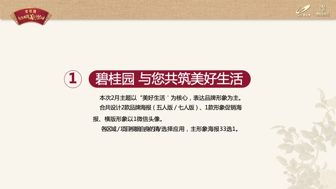 龙头房企碧桂园9-10月营销推广指引及要求（推广部分）