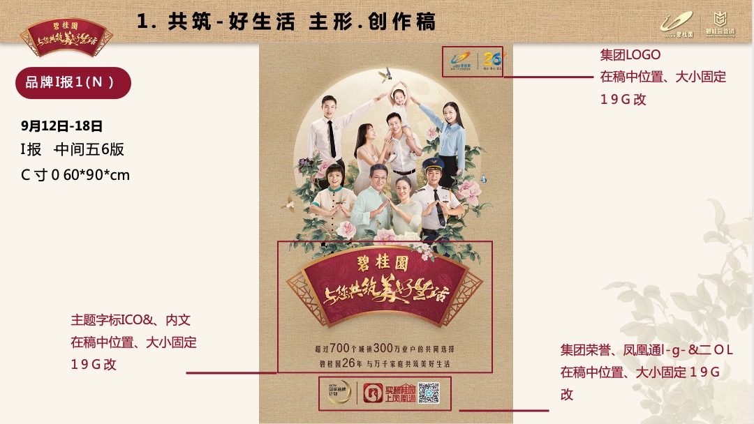 龙头房企碧桂园9-10月营销推广指引及要求（推广部分）