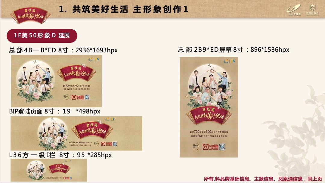 龙头房企碧桂园9-10月营销推广指引及要求（推广部分）