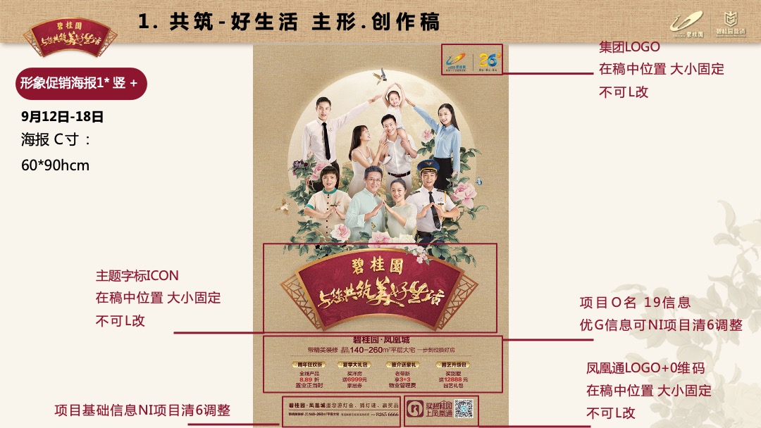 龙头房企碧桂园9-10月营销推广指引及要求（推广部分）