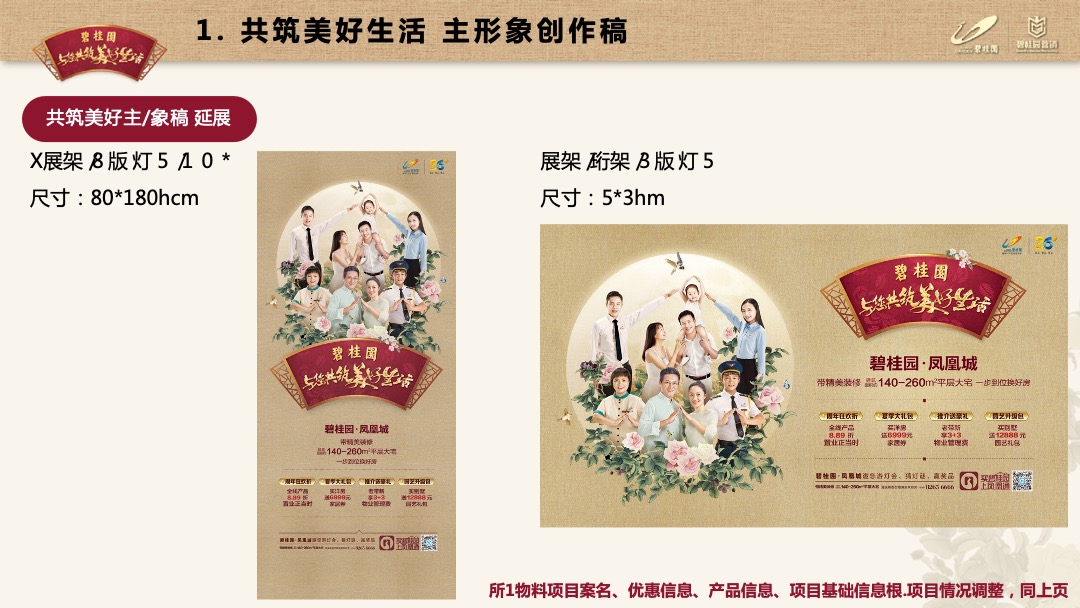 龙头房企碧桂园9-10月营销推广指引及要求（推广部分）