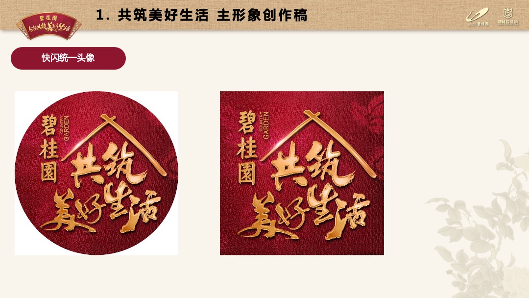 龙头房企碧桂园9-10月营销推广指引及要求（推广部分）