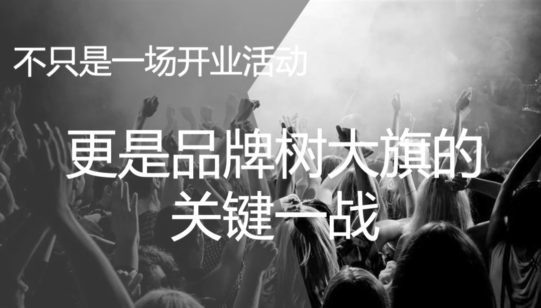 椒言椒语开业引爆方案（餐饮）