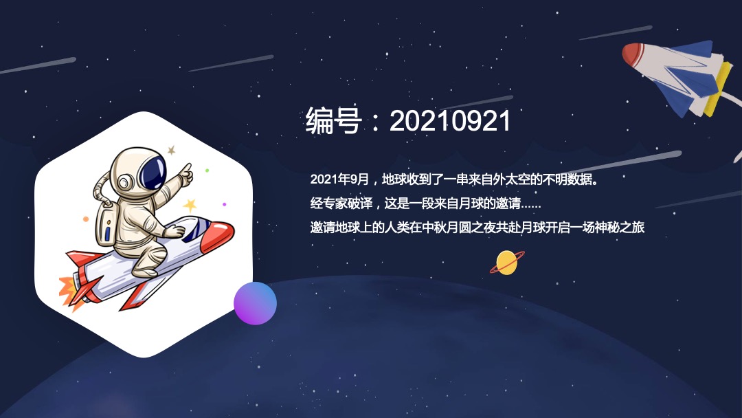 购物中心创意中秋系列（都市月球之旅主题）活动策划方案