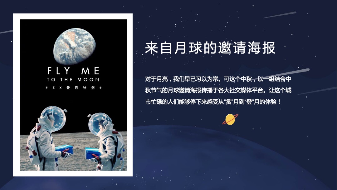 购物中心创意中秋系列（都市月球之旅主题）活动策划方案