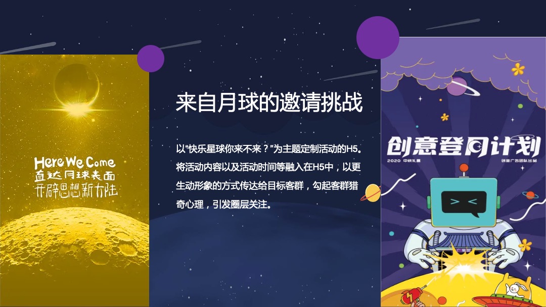 购物中心创意中秋系列（都市月球之旅主题）活动策划方案