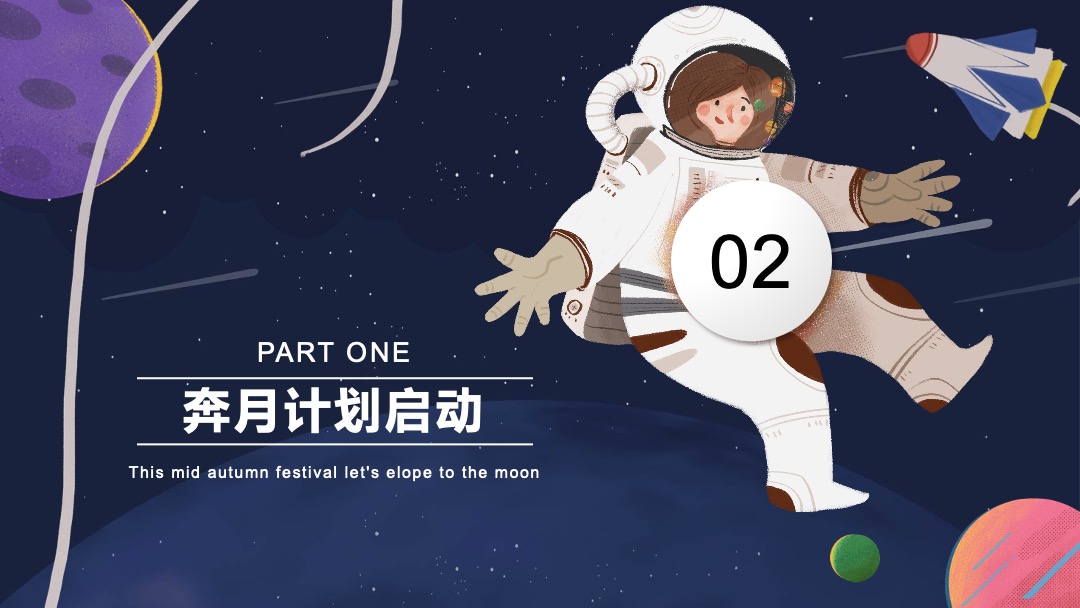 购物中心创意中秋系列（都市月球之旅主题）活动策划方案