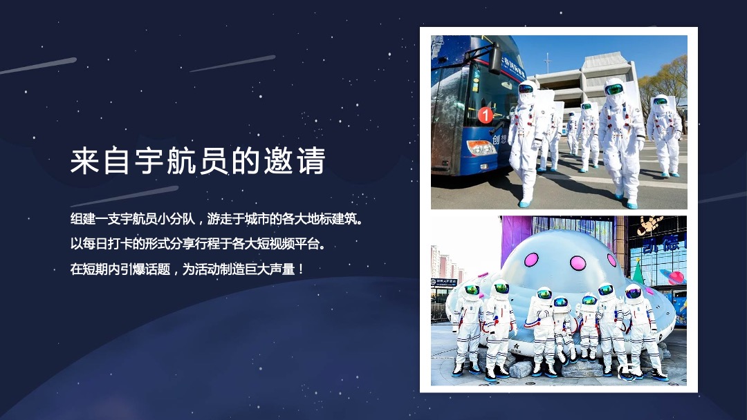 购物中心创意中秋系列（都市月球之旅主题）活动策划方案