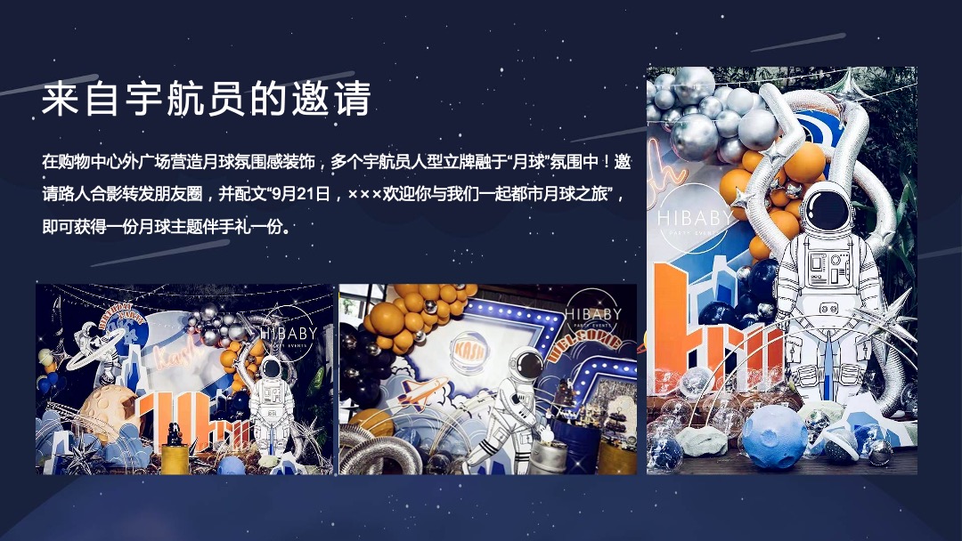 购物中心创意中秋系列（都市月球之旅主题）活动策划方案