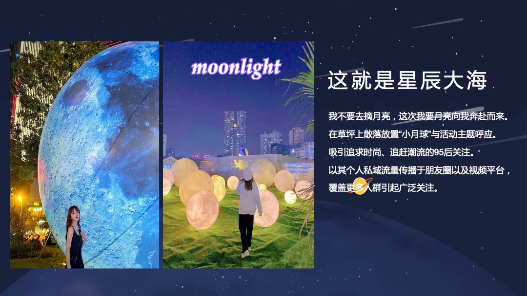 购物中心创意中秋系列（都市月球之旅主题）活动策划方案