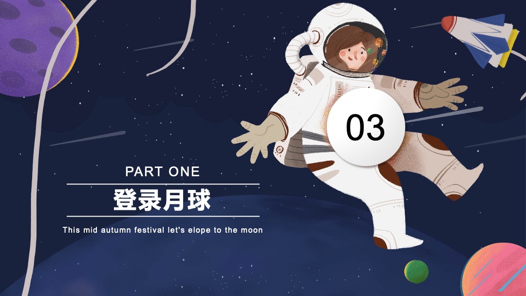 购物中心创意中秋系列（都市月球之旅主题）活动策划方案