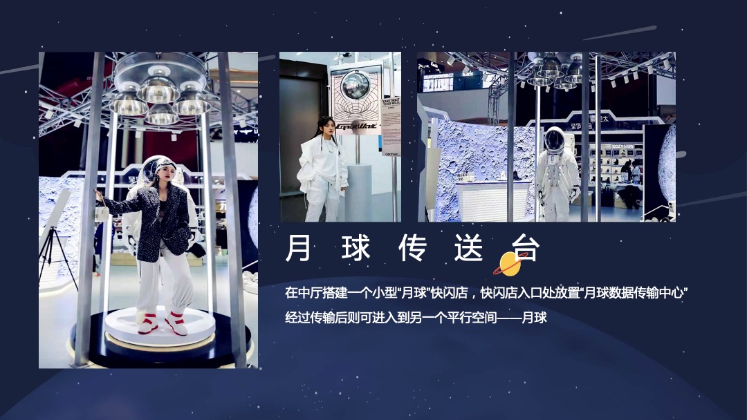 购物中心创意中秋系列（都市月球之旅主题）活动策划方案