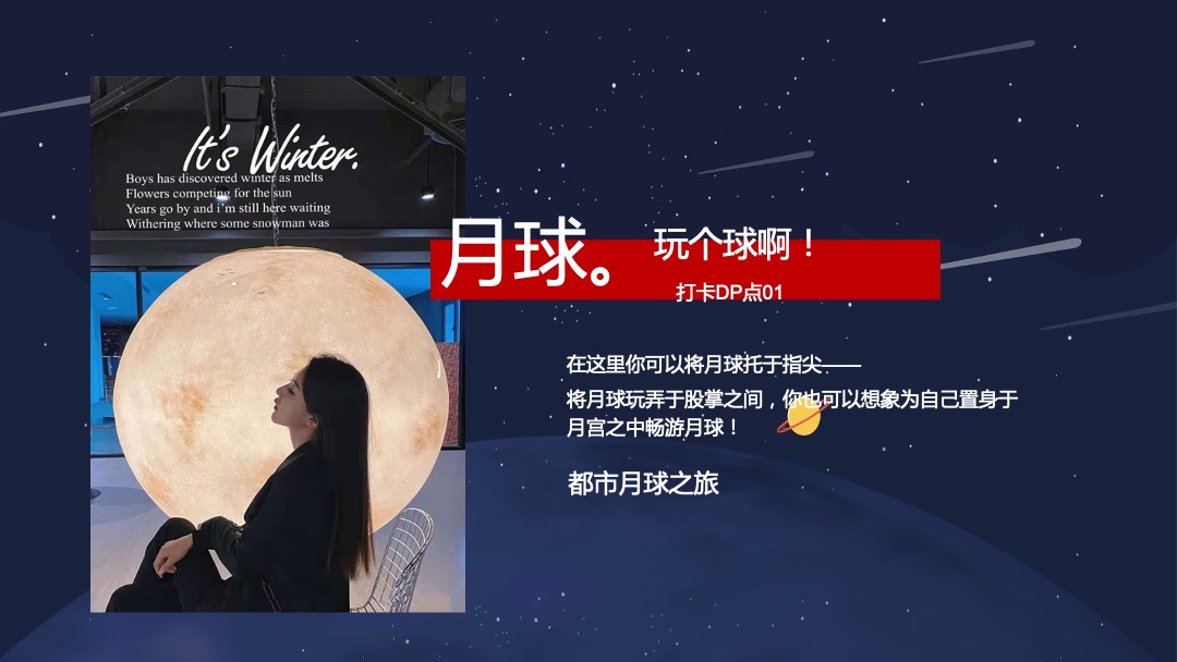 购物中心创意中秋系列（都市月球之旅主题）活动策划方案