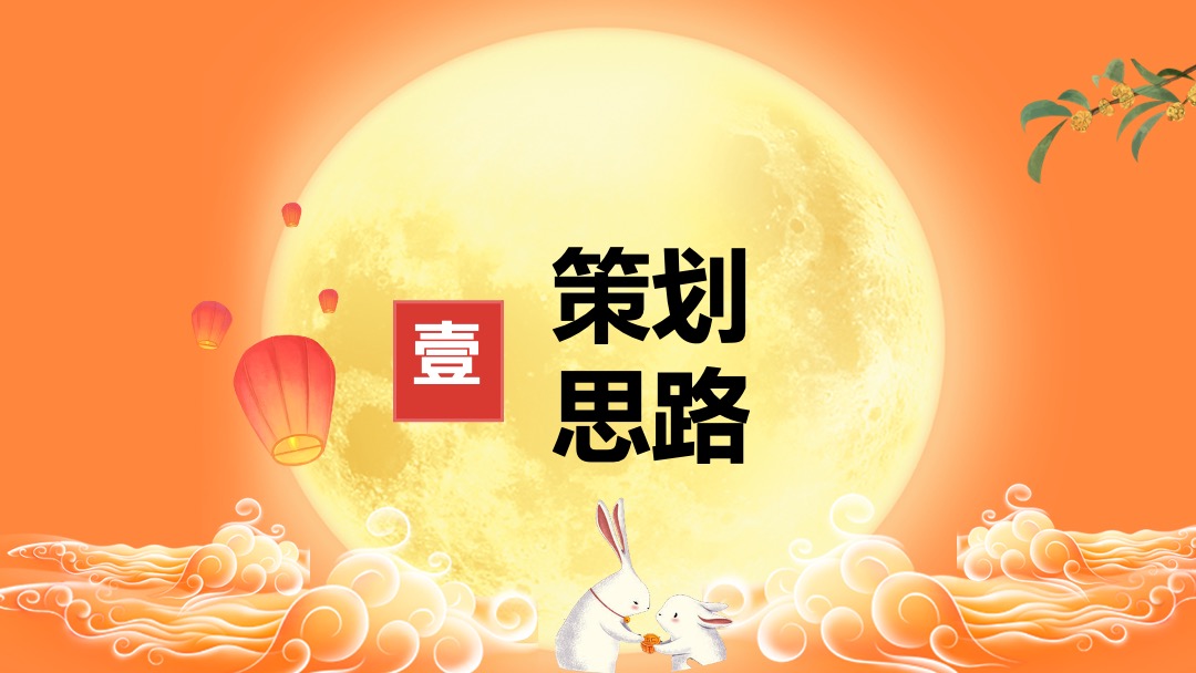 购物中心中秋节游园会（月圆中秋市集主题）活动策划方案