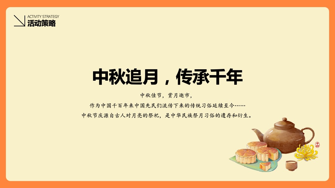 购物中心中秋节游园会（月圆中秋市集主题）活动策划方案