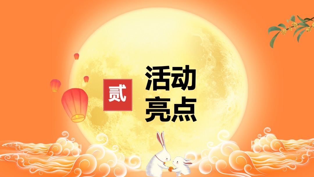 购物中心中秋节游园会（月圆中秋市集主题）活动策划方案