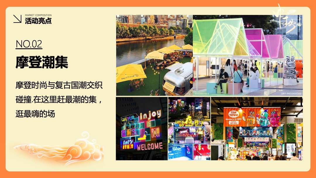 购物中心中秋节游园会（月圆中秋市集主题）活动策划方案