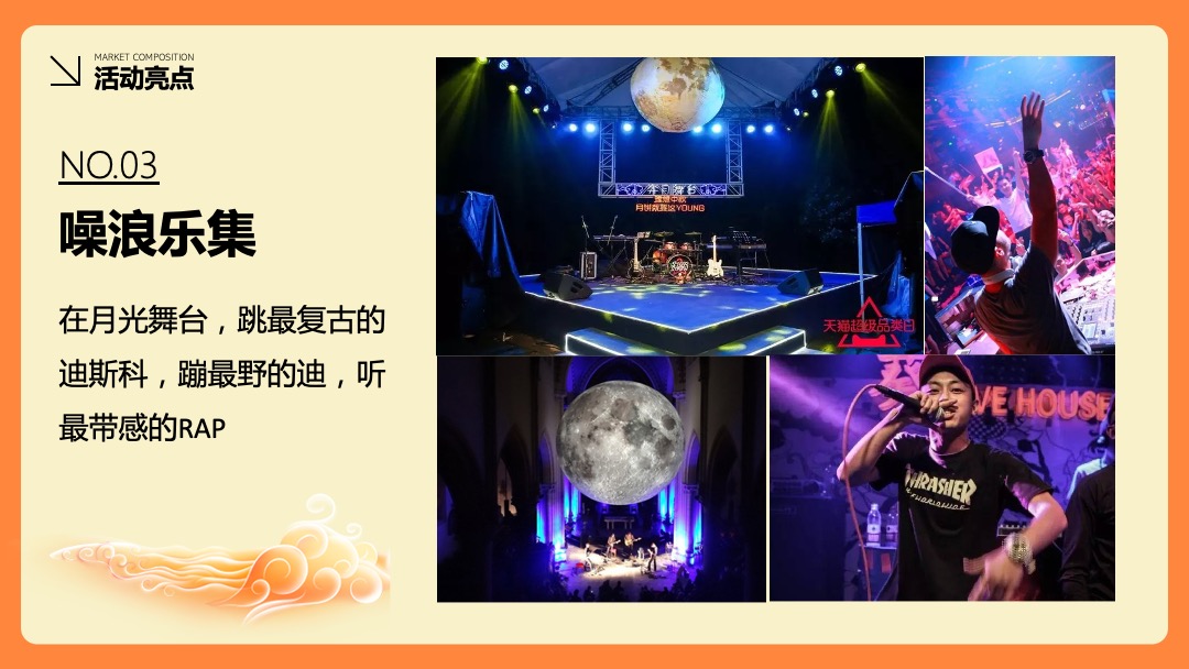 购物中心中秋节游园会（月圆中秋市集主题）活动策划方案