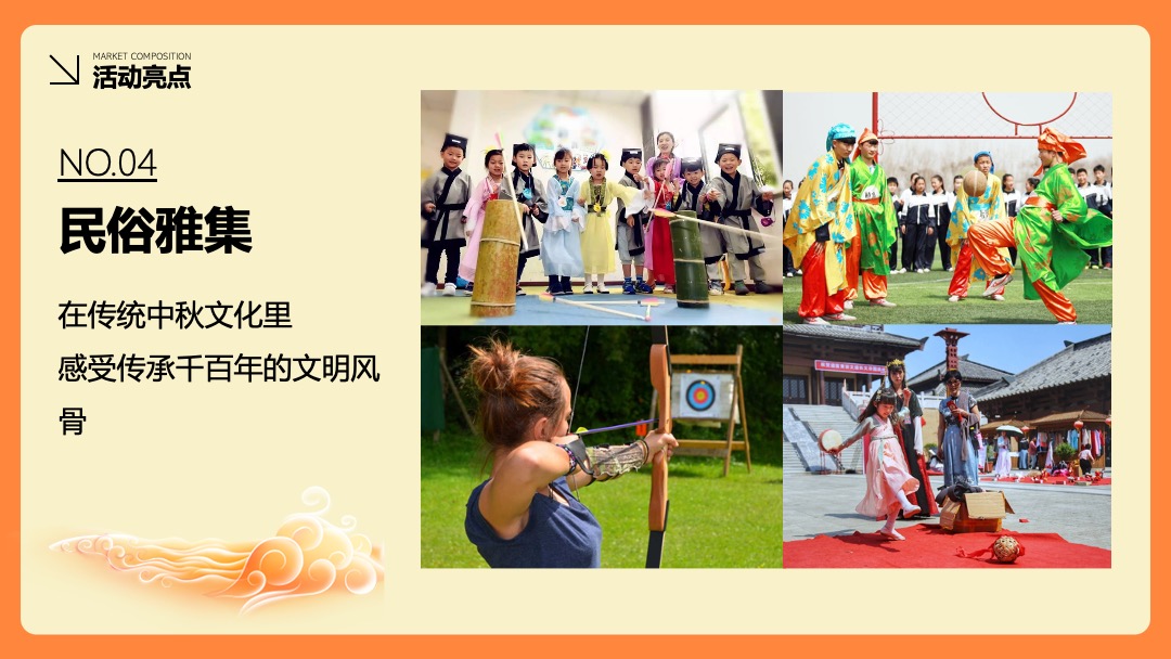 购物中心中秋节游园会（月圆中秋市集主题）活动策划方案