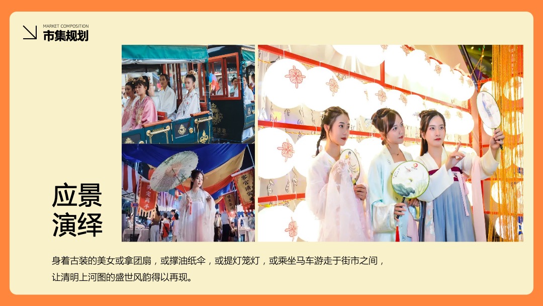 购物中心中秋节游园会（月圆中秋市集主题）活动策划方案