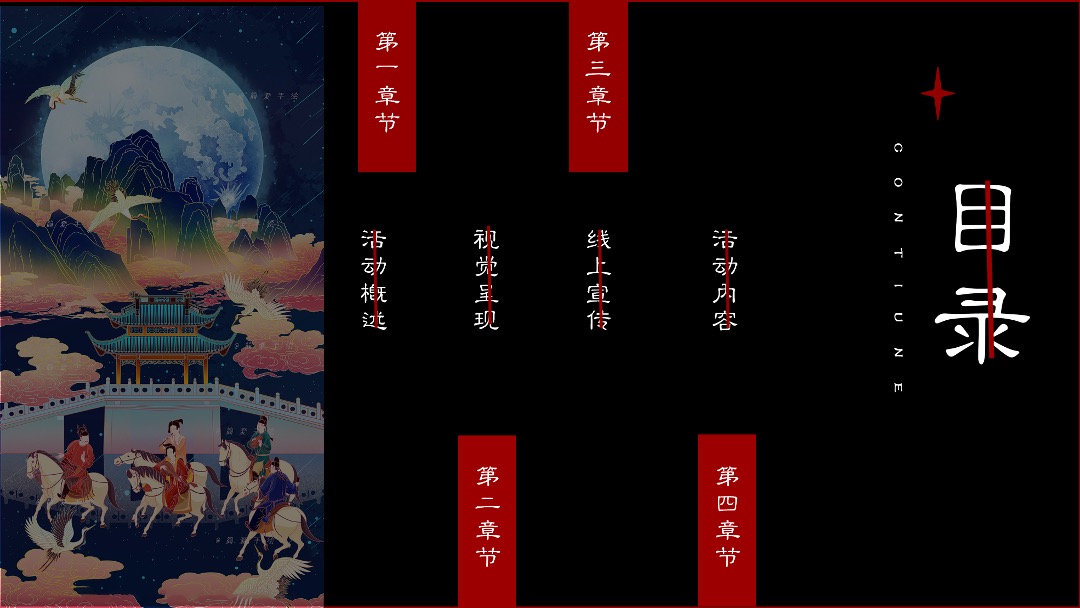 文旅景区中秋节系列（宋韵中秋主题）活动策划方案