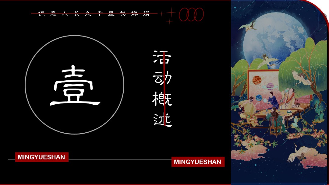 文旅景区中秋节系列（宋韵中秋主题）活动策划方案