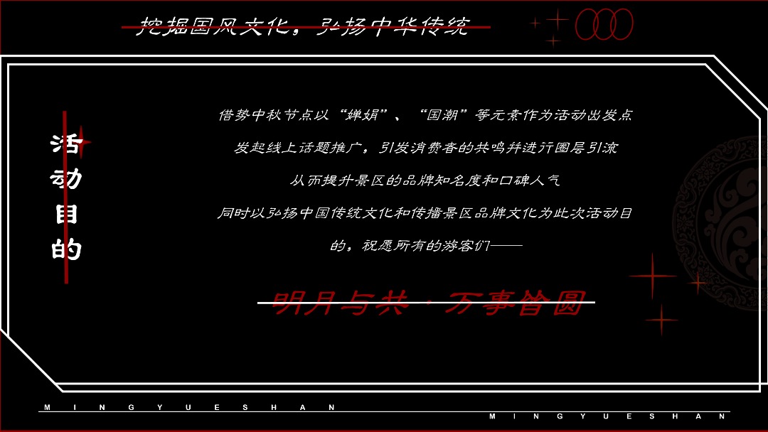 文旅景区中秋节系列（宋韵中秋主题）活动策划方案