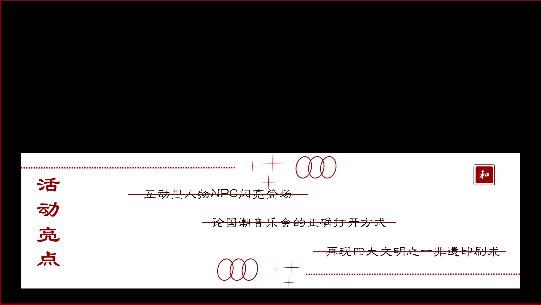 文旅景区中秋节系列（宋韵中秋主题）活动策划方案