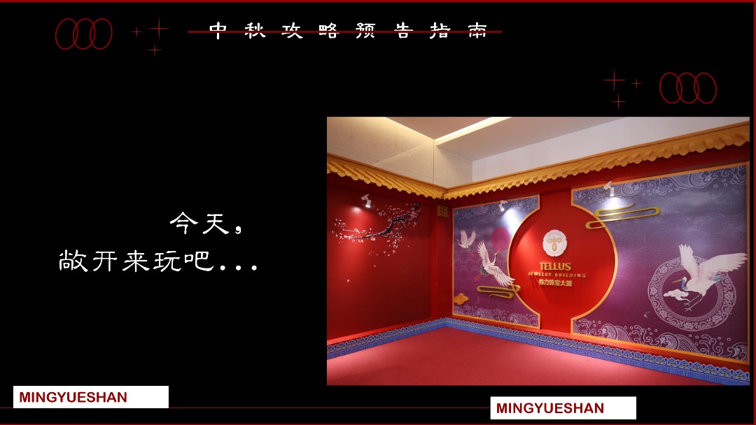 文旅景区中秋节系列（宋韵中秋主题）活动策划方案