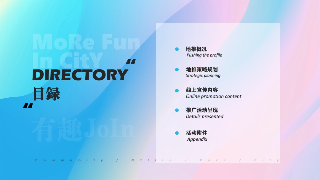 商场广场开业社区地推（印象趣生活主题）活动策划方案