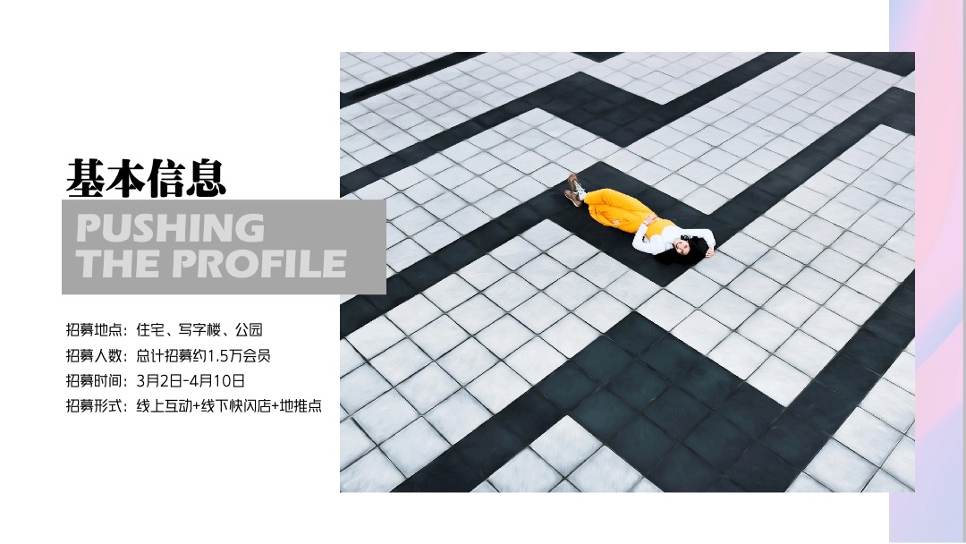 商场广场开业社区地推（印象趣生活主题）活动策划方案